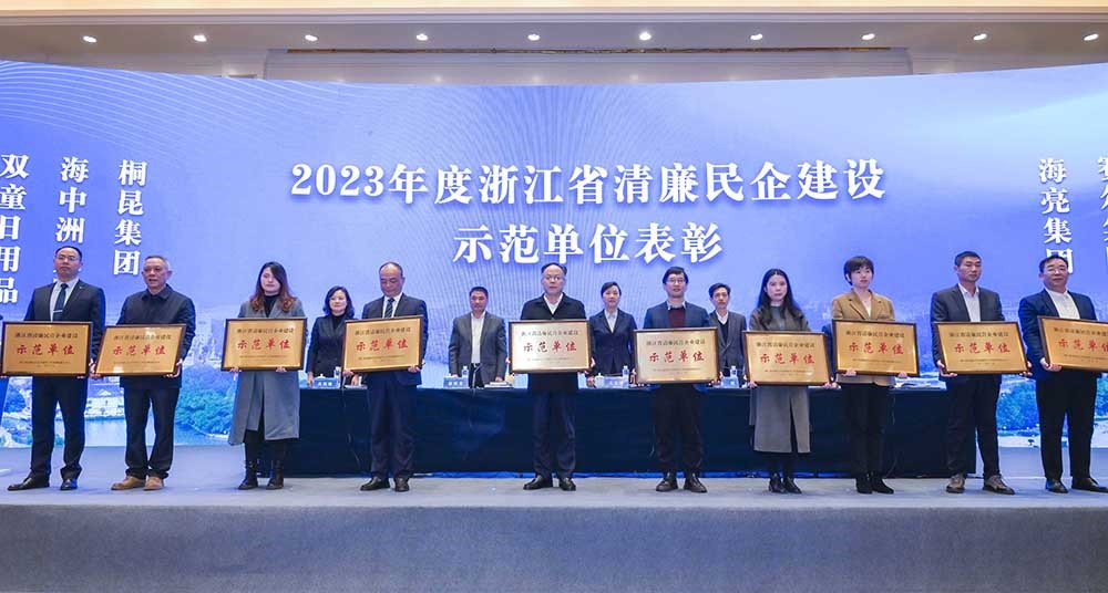 2023年浙江省清廉民營(yíng)企業(yè)建設(shè)示范單位名單公布，桐昆集團(tuán)榜上有名！