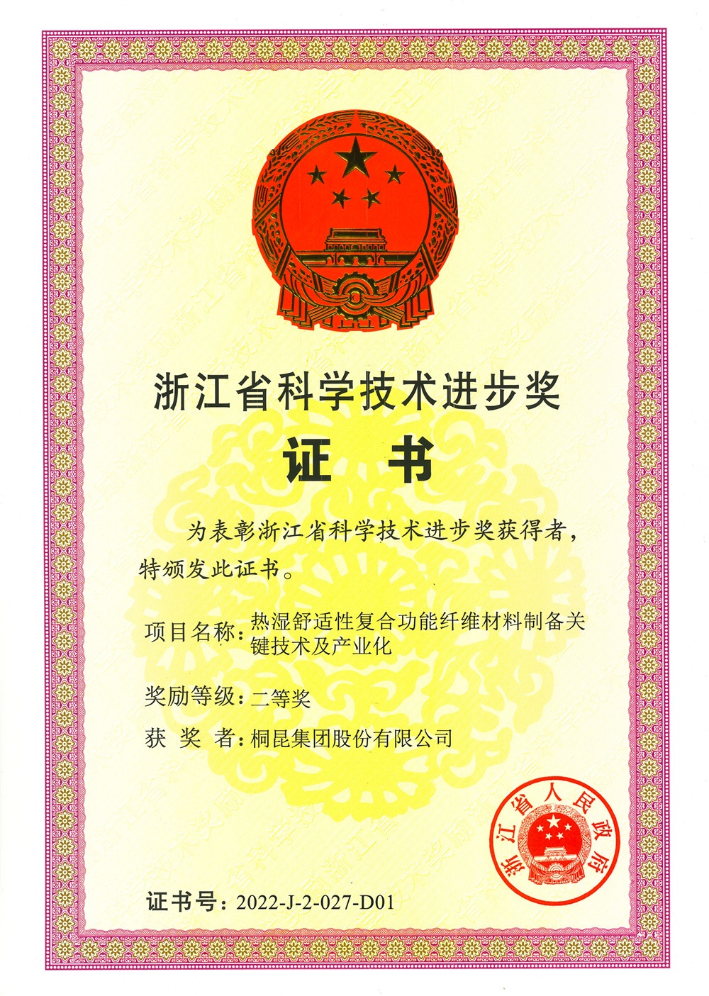 浙江省科學(xué)技術(shù)進(jìn)步獎(jiǎng)二等獎(jiǎng)