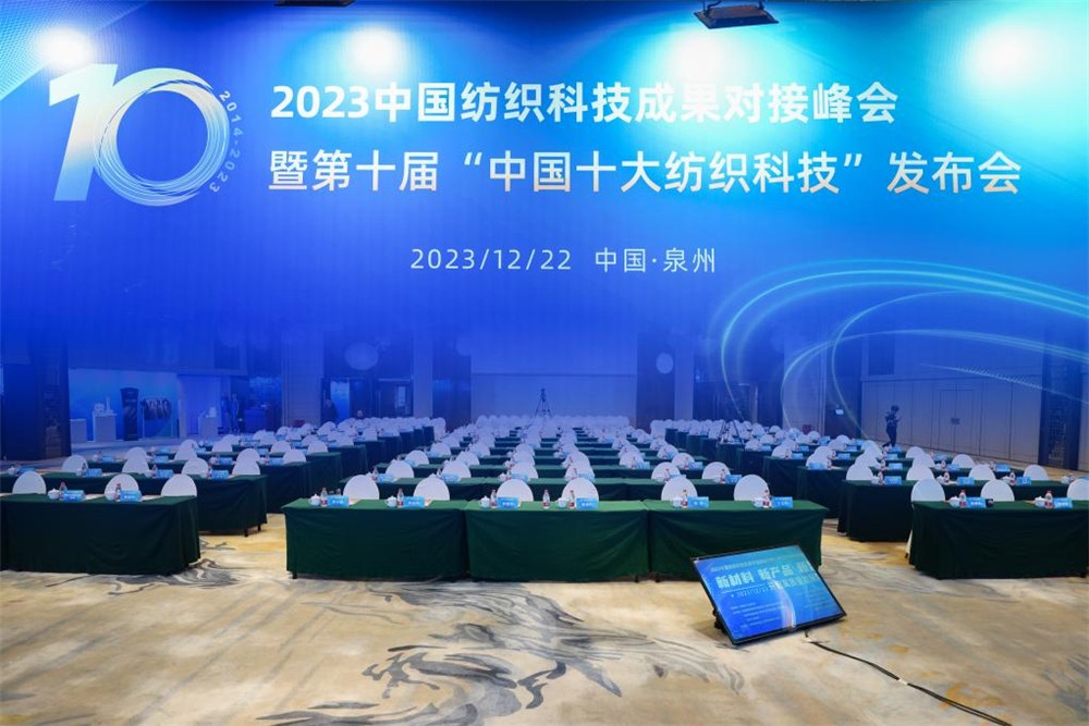 中國(guó)十大紡織科技獎(jiǎng)會(huì)場(chǎng)
