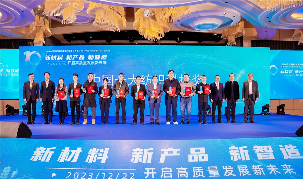 中國(guó)十大紡織科技獎(jiǎng)?lì)I(lǐng)獎(jiǎng)