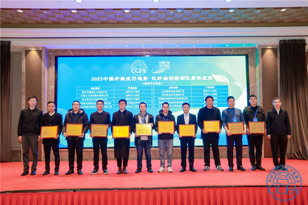 化纖油劑優(yōu)質(zhì)供應商授牌儀式-網(wǎng)站新聞