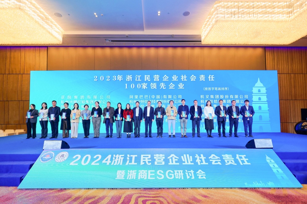 浙民企社會(huì)責(zé)任百強(qiáng)-網(wǎng)站新聞1