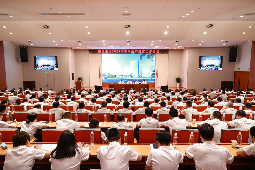 2024半年度會議-網(wǎng)站新聞1