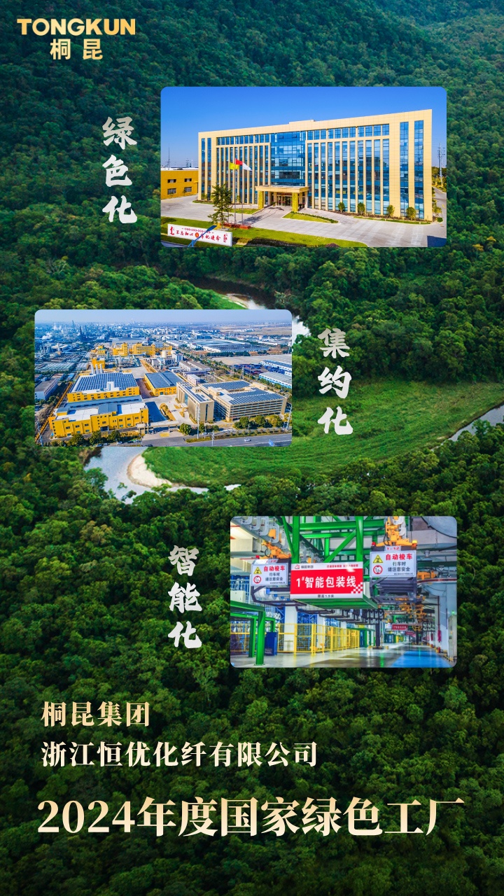 恒優(yōu) 國家綠色工廠