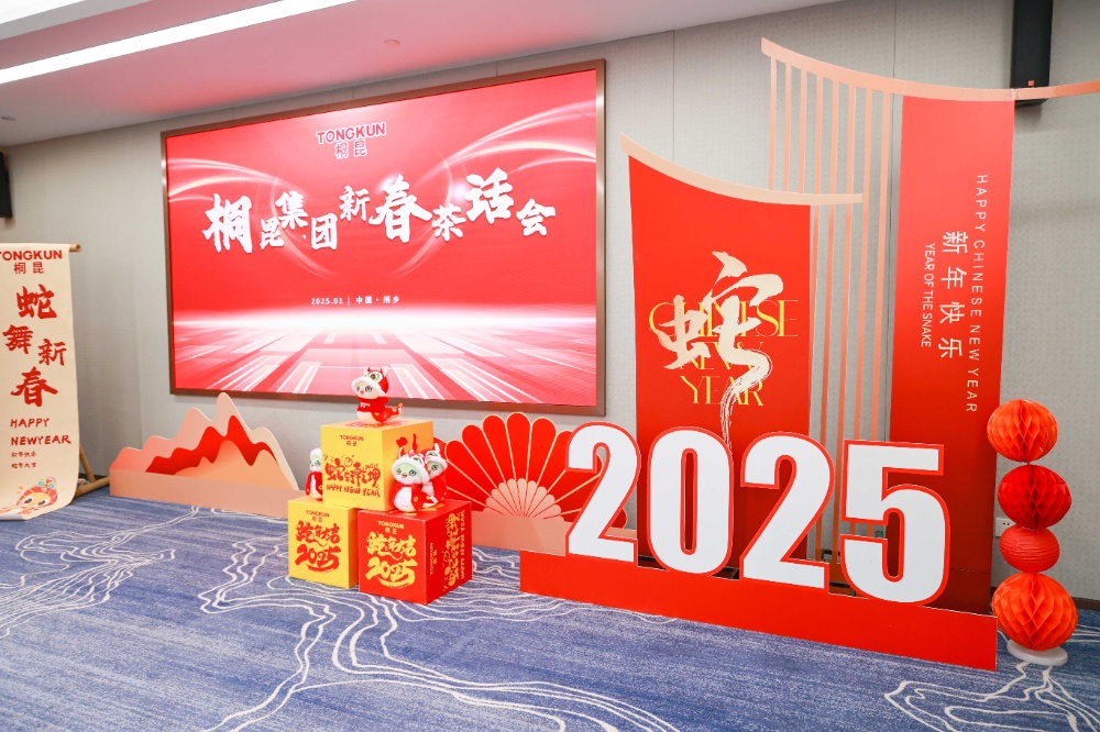 新春茶話會-網(wǎng)站新聞1