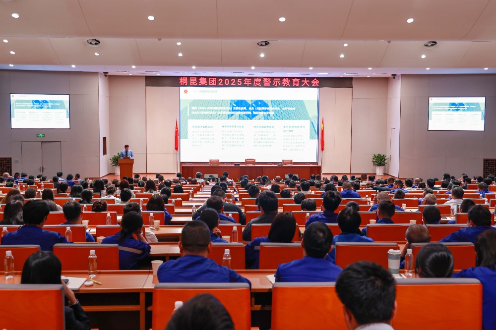 2025警示教育大會(huì)-網(wǎng)站新聞1