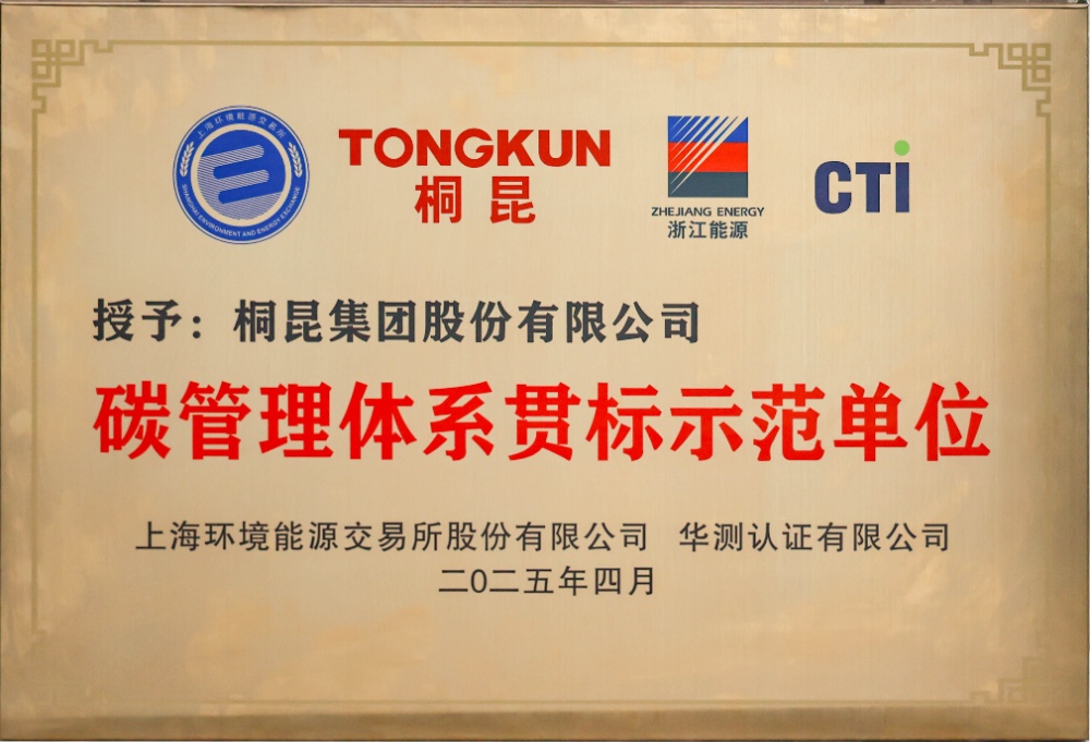 碳管理體系貫標(biāo)示范單位-網(wǎng)站新聞1
