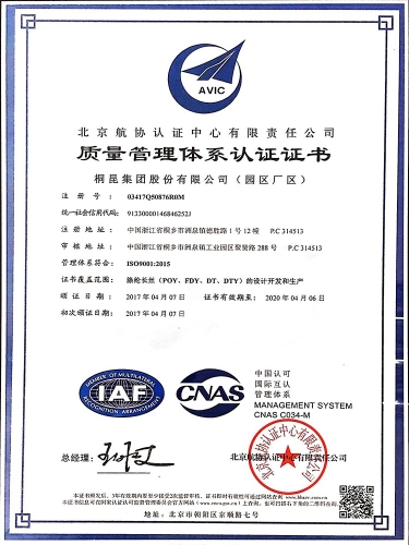 質(zhì)量管理體系認(rèn)證證書