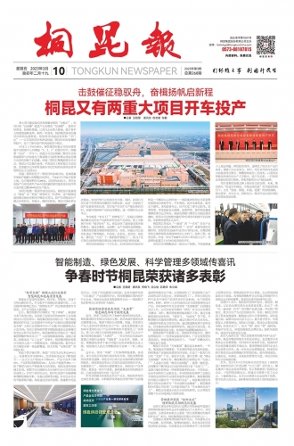 2023年《桐昆報(bào)》第三期