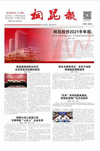 2021年《桐昆報》第九期