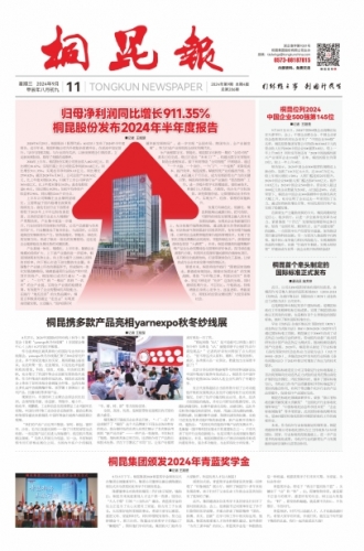 2024年《桐昆報(bào)》第九期