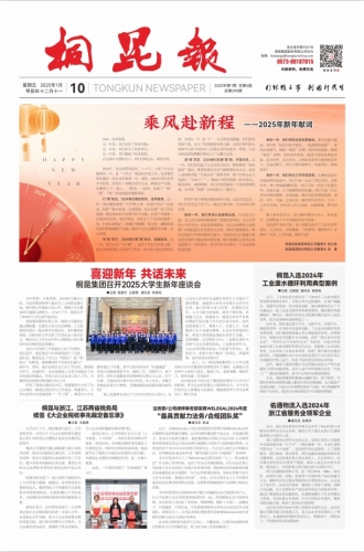 2025年《桐昆報(bào)》第一期