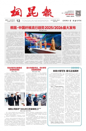 2025年《桐昆報(bào)》第三期