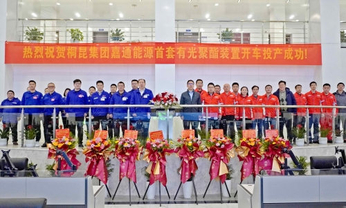 桐昆嘉通又傳喜訊：首套有光聚酯裝置開車！