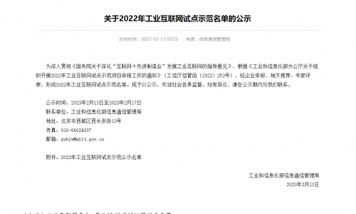 桐昆這項(xiàng)方案入選國家工信部2022年工業(yè)互聯(lián)網(wǎng)試點(diǎn)示范名單！