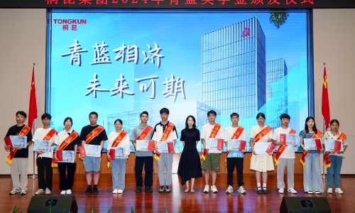 青藍相濟 攜手同行丨在桐昆相約，共赴星辰大海！